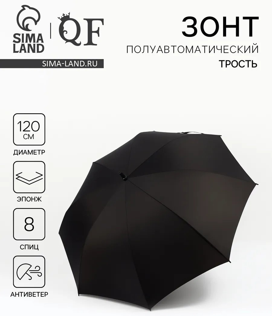 Зонт-трость полуавтомат черный