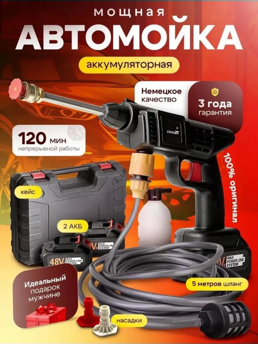 Мойка высокого давления аккумуляторный 50 бар, 818276505