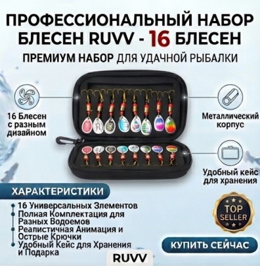 Блесна RUVV 00027 16 шт