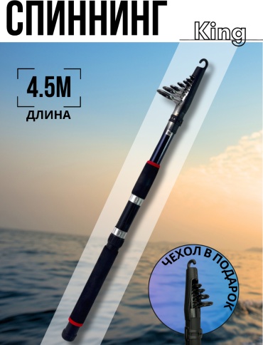 LMD спиннинг King 4.5m черно-синий спиннинговое 4.5 м