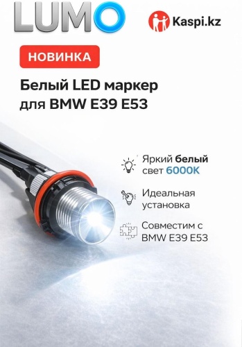 Lumo дневные ходовые огни 5WE39E53WH