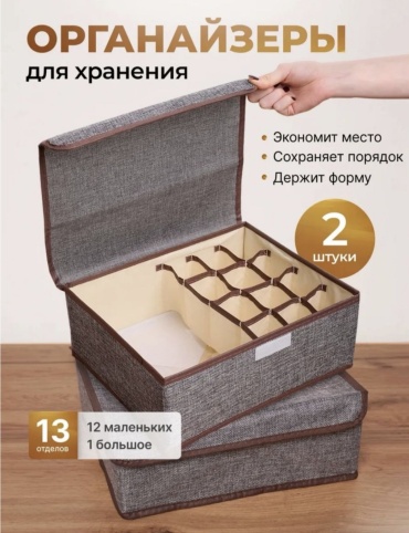 Органайзер для нижнего белья, для носков серый, 2 шт