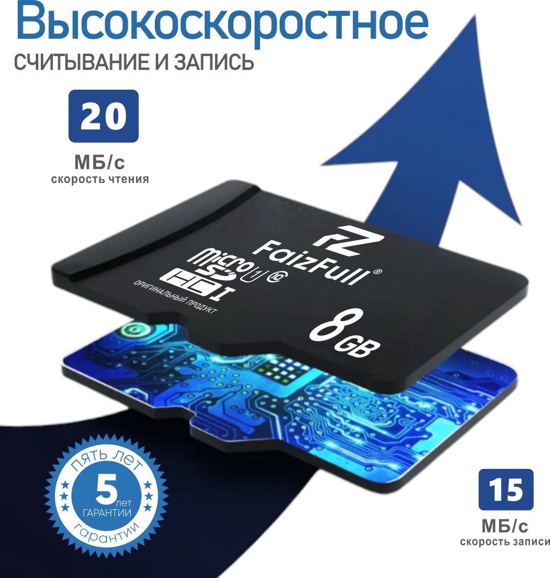 Карта памяти FaizFull microSDHC S-87 8 Гб