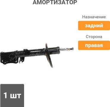 SAT задний ST-48530-39235 1 шт