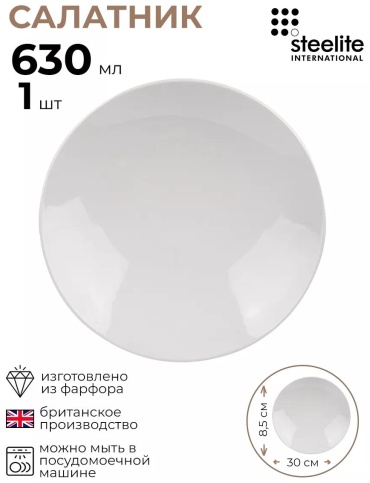 Салатник 30х30 см, фарфор, 1 шт