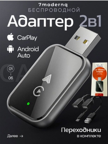 7modernq модуль Carplay-000554 1 шт