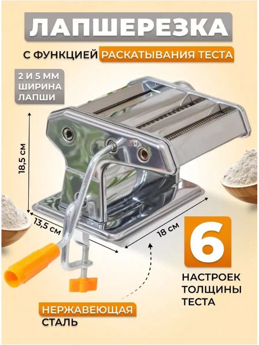 Лапшерезка 189195572 механическая