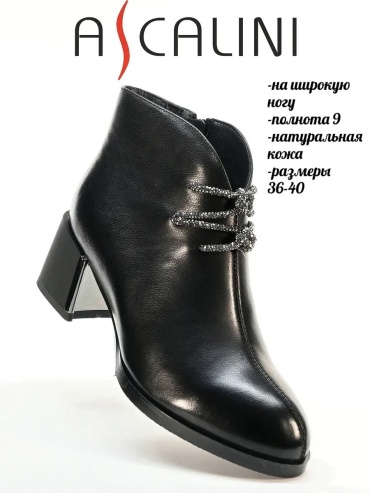 Ботильоны ASCALINI черный