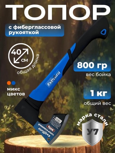 Топор ExProfil Лесник ,