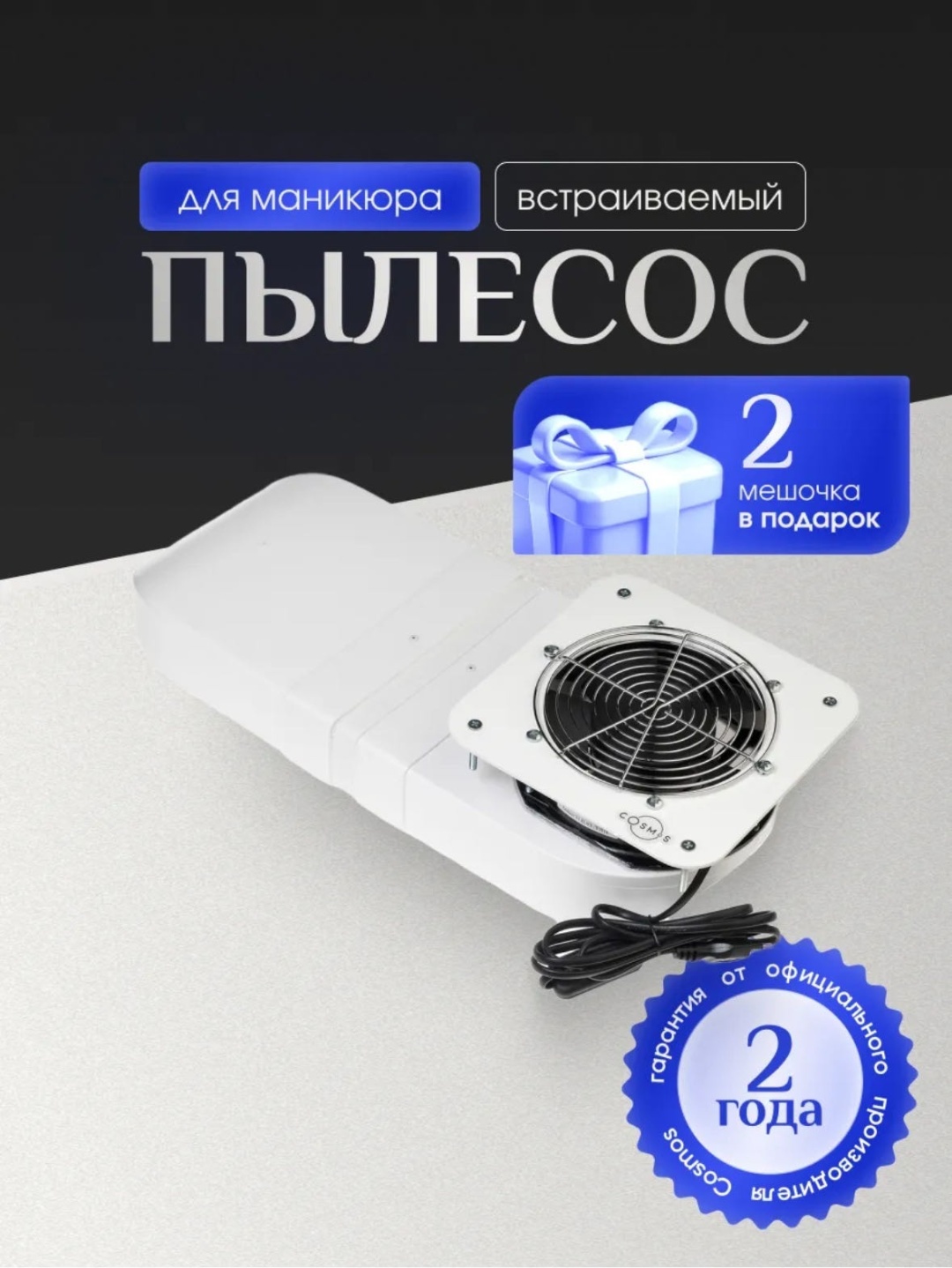 Cosmos вытяжка Pro V1 White 60 Вт