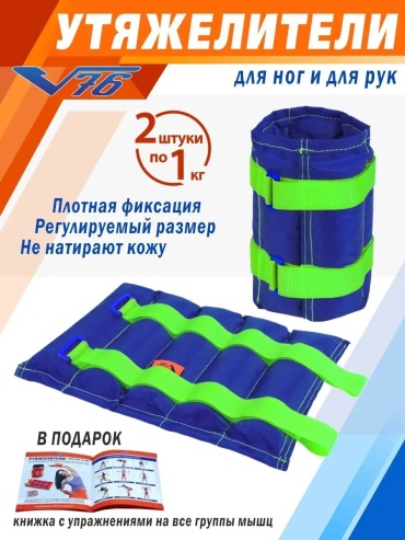 Утяжелитель V76 универсальный 122294034 1 кг