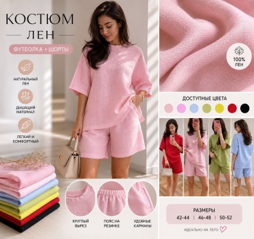 Костюм повседневный IU BRAND розовый