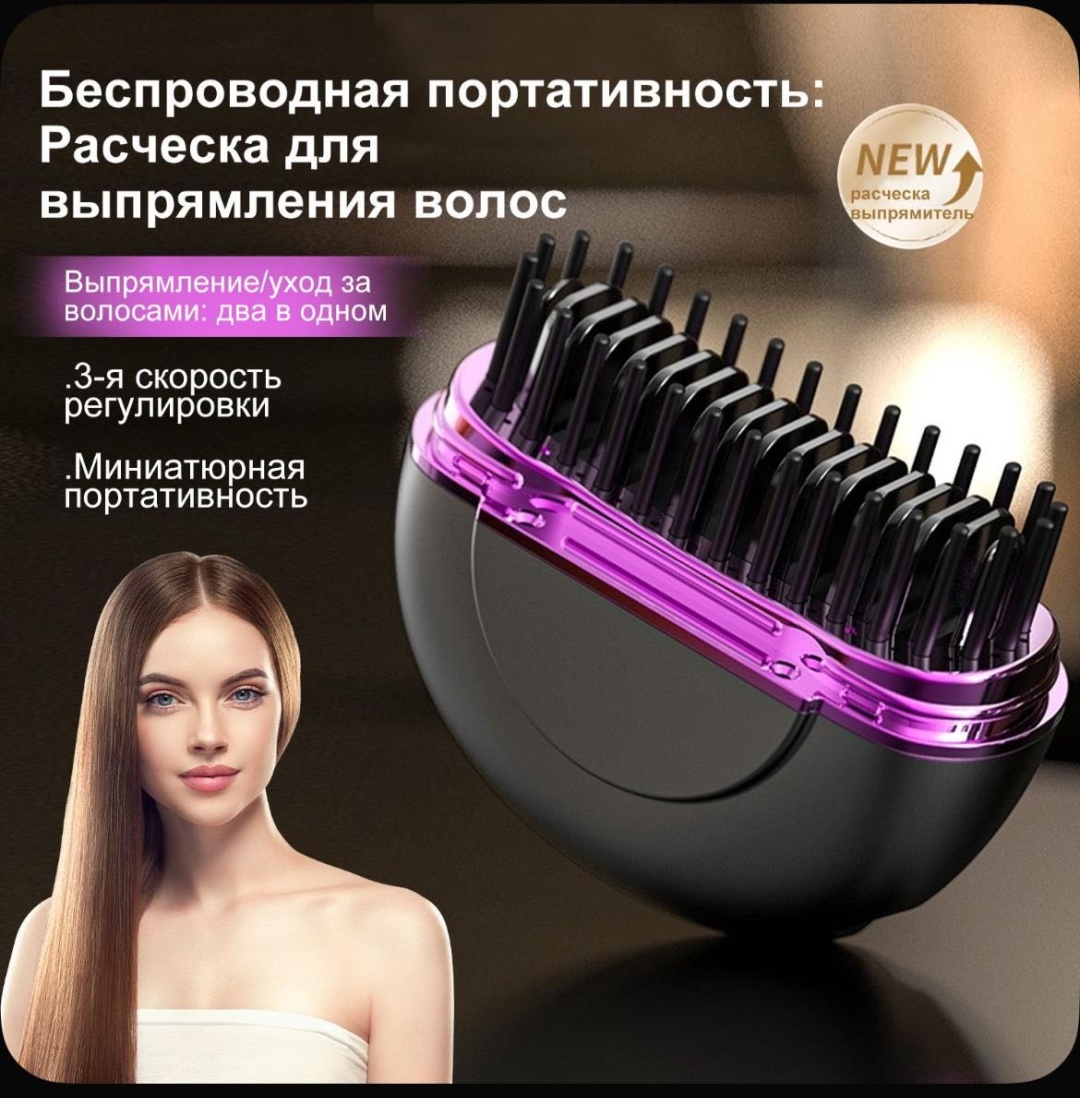 30356234_169534640 расческа-выпрямитель