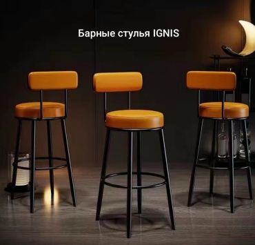 Барный стул IGNIS 6080c, 75x40x36 см, оранжевый 3 шт.