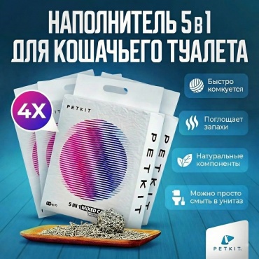 Petkit Mixed Cat Litter комкующийся 3.6 кг 4 шт
