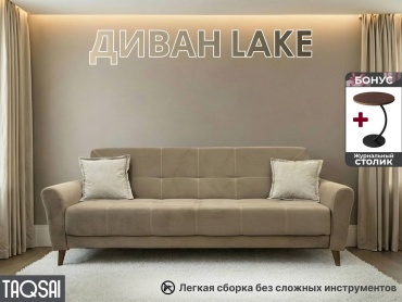 Диван TAQSAI Lake BDU, 210х85 см, обивка велюр, бежевый