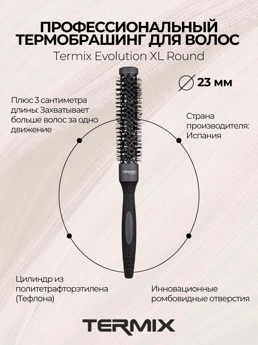 Termix P-EVO-5003XLP Термобрашинг пофессиональный EVOLUTION XL D23