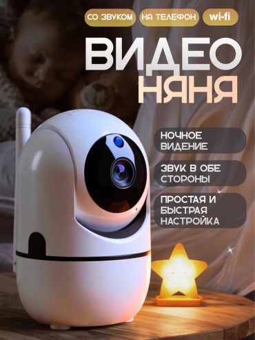 Видеоняня Радионяня SoundHit Wi-Fi видеонаблюдение для дома белый
