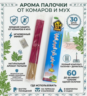 Палочки Арома палочки от Комаров и мух 30 шт в упаковке