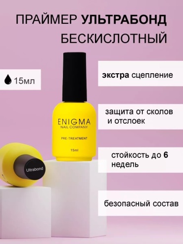 ENIGMA Ultra Bond праймер 15 мл