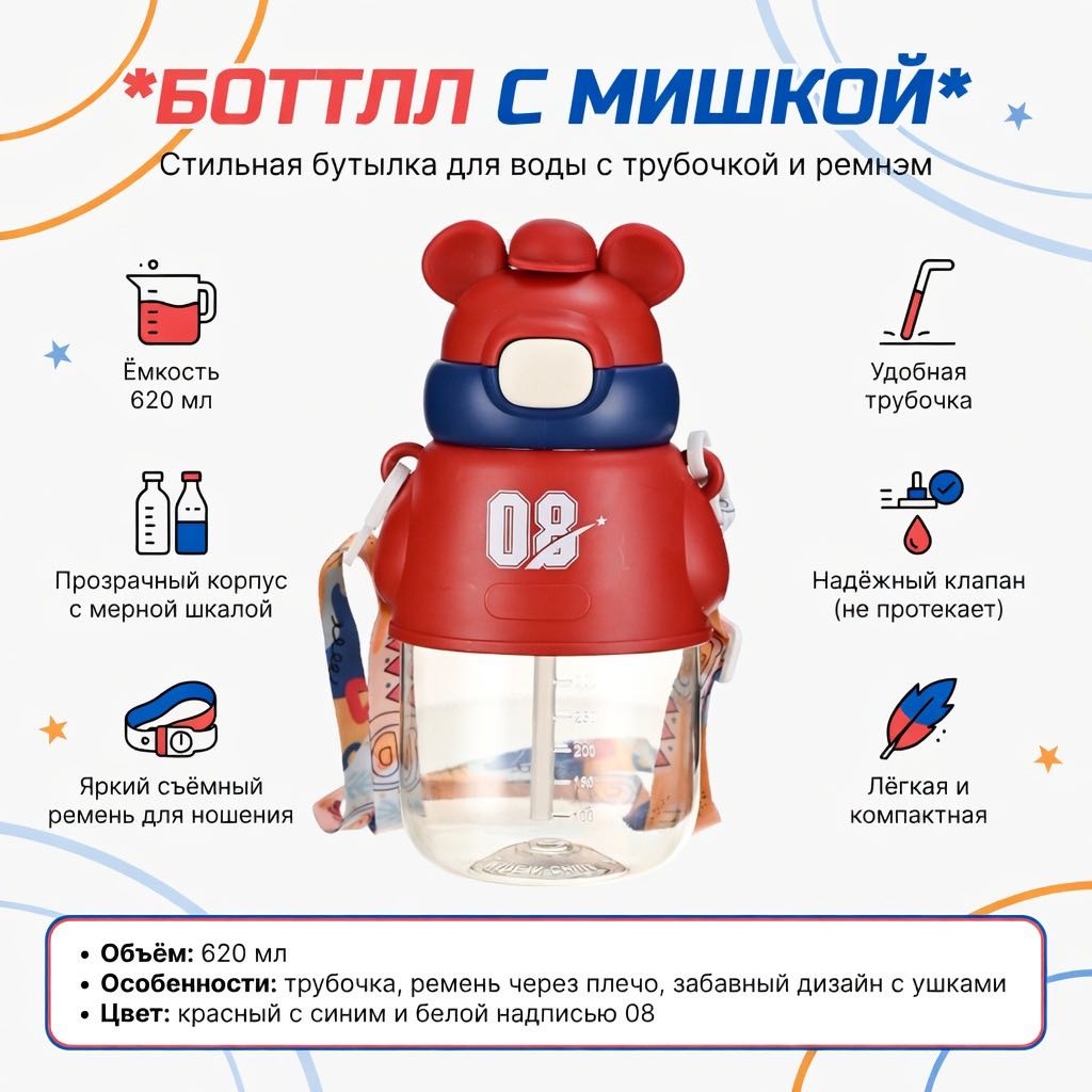 Бутылка 0.62 л красный, крышка с кнопкой, пластик, силикон