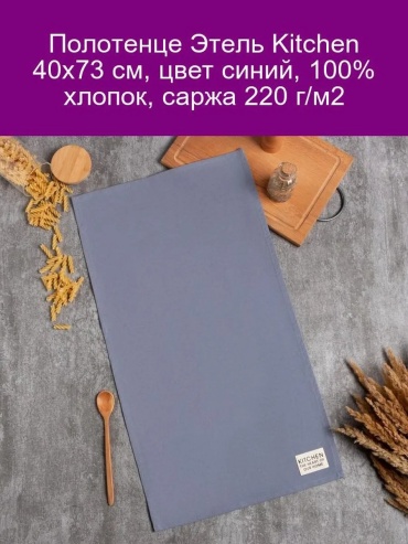 Полотенце Этель 73x40 см, хлопок, 1 шт,