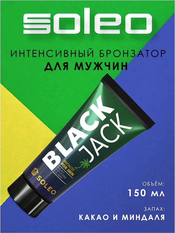 Soleo усилитель загара в солярии Бронзатор для загара BLACK JACK, мужской, 150мл, туба 150 мл
