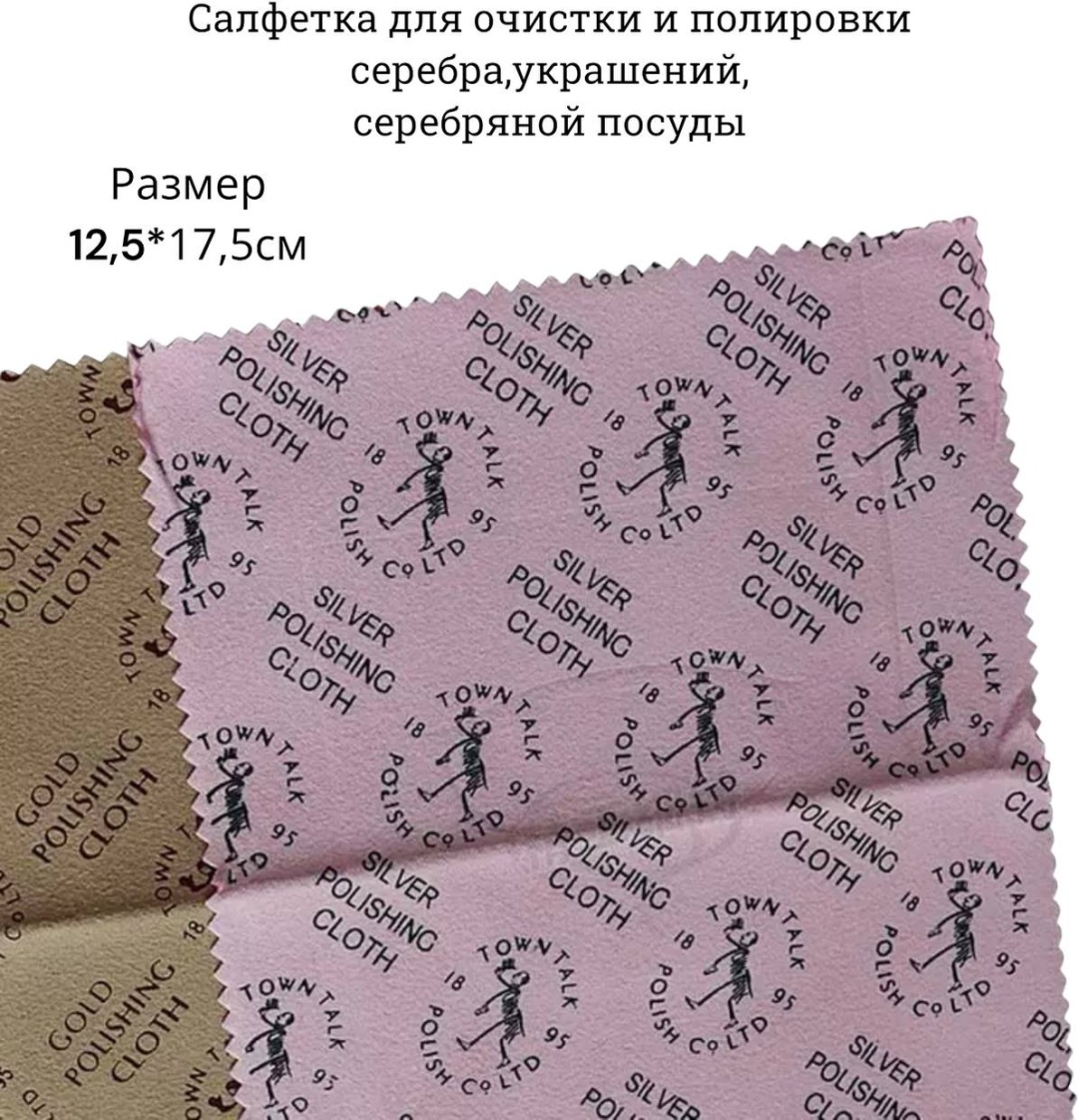 Салфетки для полировки изделий AGNIYA для серебра  12,5*17,5см