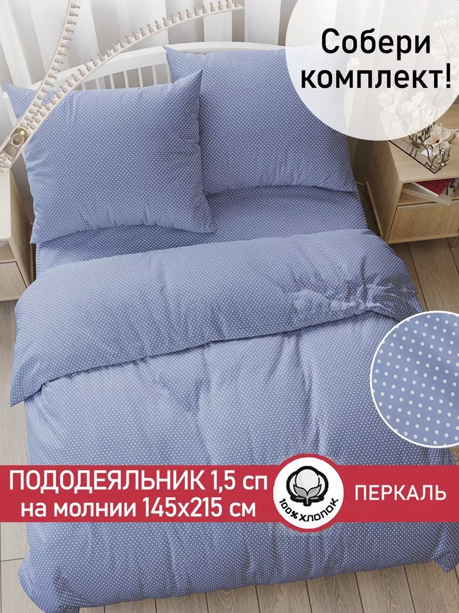 Пододеяльник полутораспальный 174849626 145x215 белый