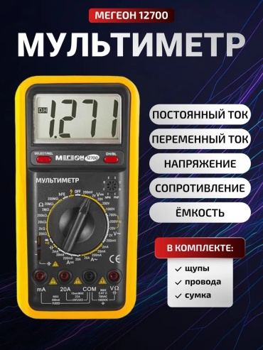 МЕГЕОН мультиметр 243951817, цифровой