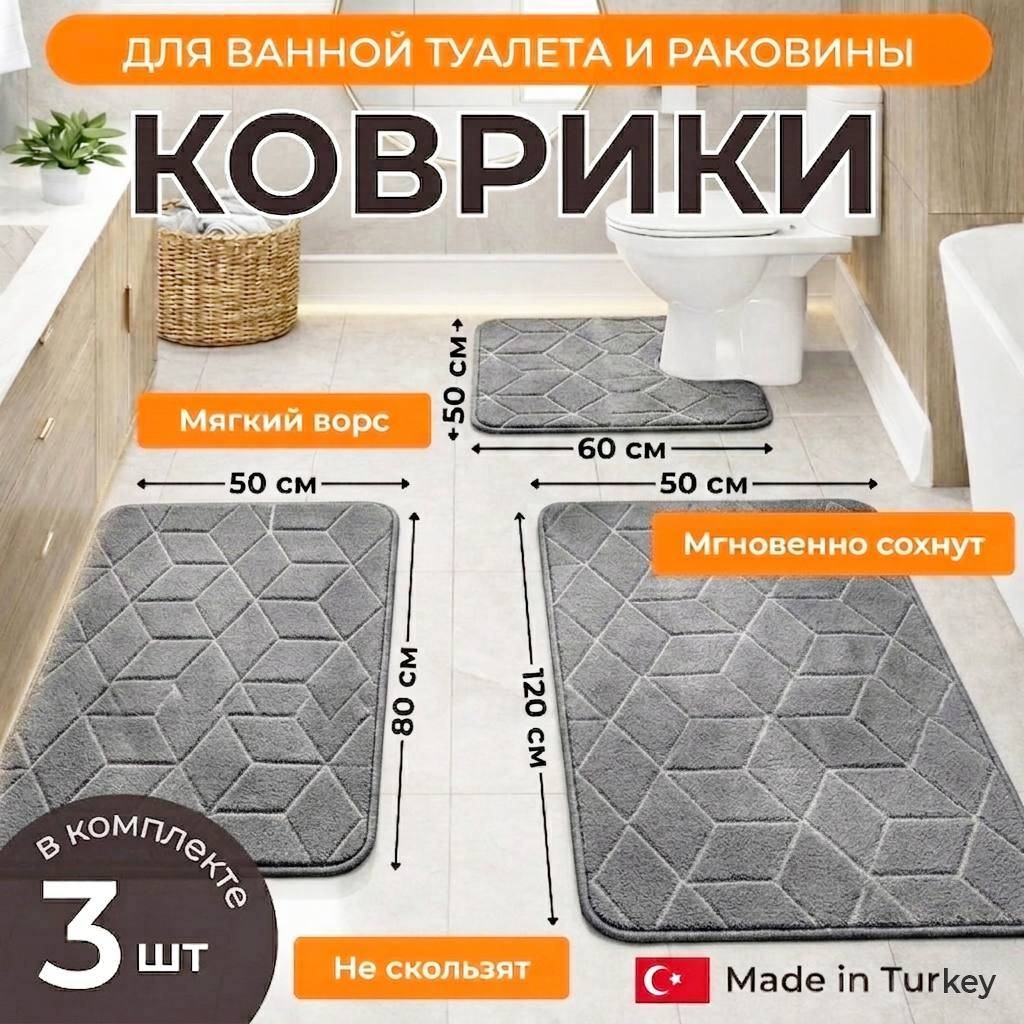QSQR комплект ковриков NOVIS 120x50 см, полиэстер, хлопок, флис