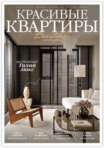 Красивые квартиры №03(226)/2026