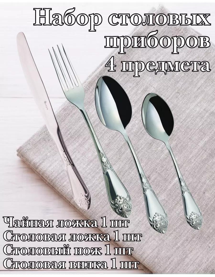 Набор столовых приборов LUCCI 4 шт, серый 324105 LUC124386382