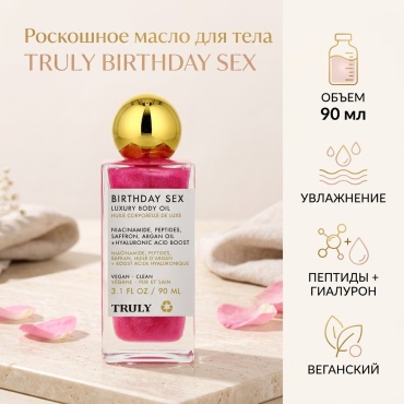 Truly Beauty роскошное масло для тела, 90 мл масло для тела 90 г