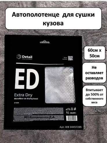 Тряпка 34457285 1 шт