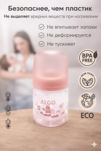 Бутылочка angels shop Algo 9140 розовый 120 мл розовый