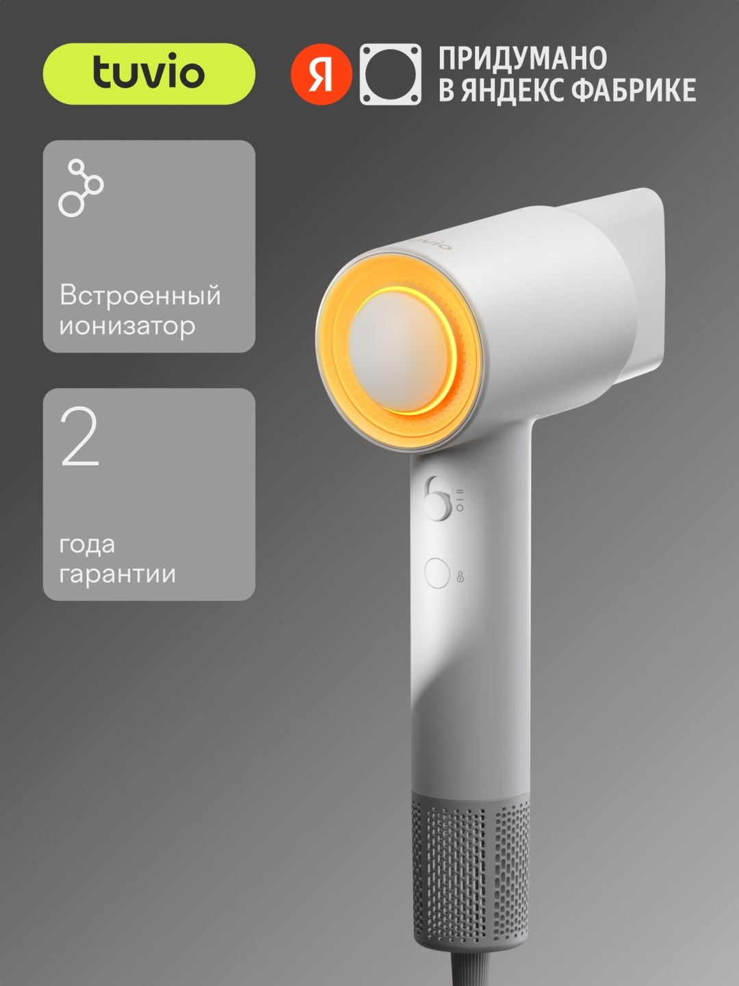Tuvio HD16EI01 фен белый, серый