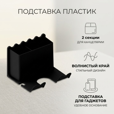 Подставка пластик