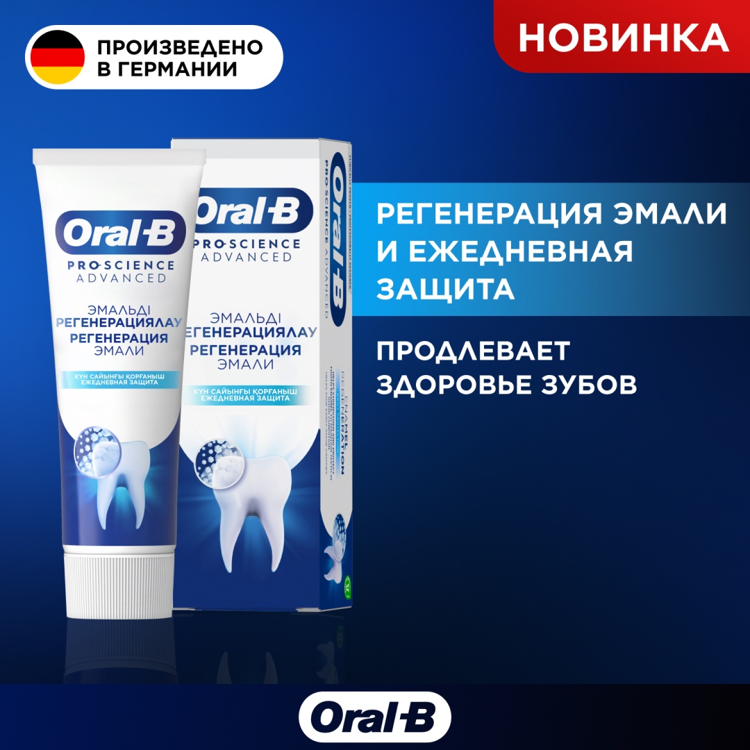 Oral-B зубная паста Регенерация эмали и ежедневная защита 75 мл