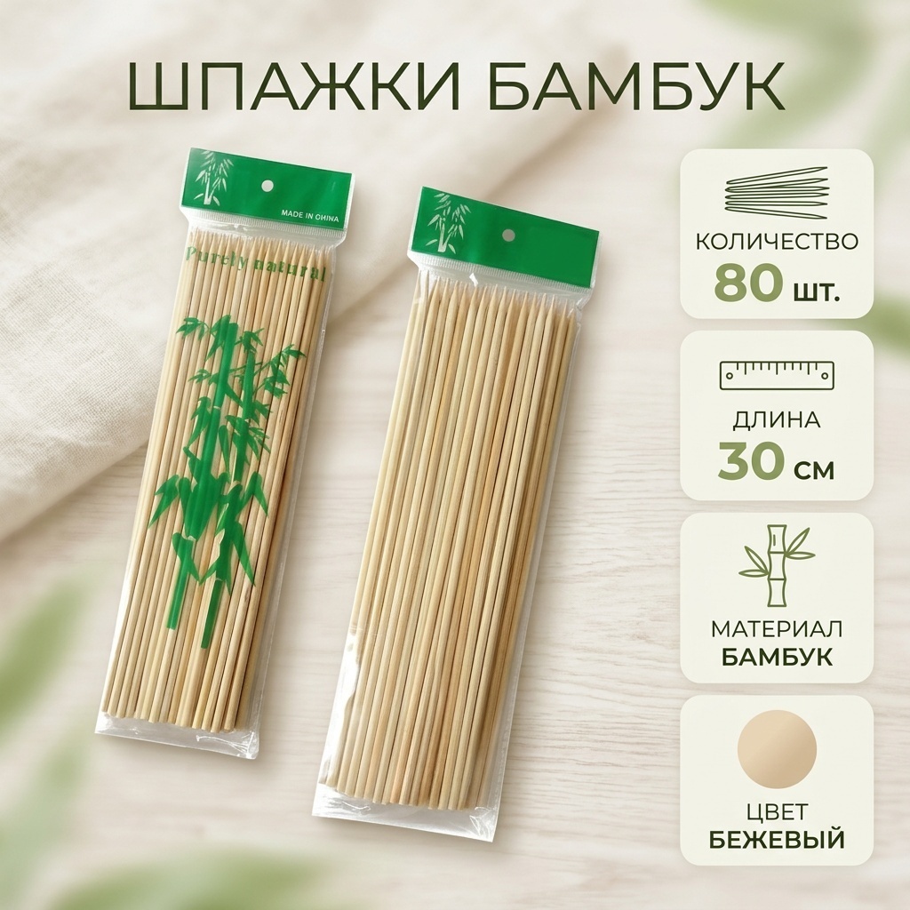 Шпажки Бамбук бежевый 80 шт