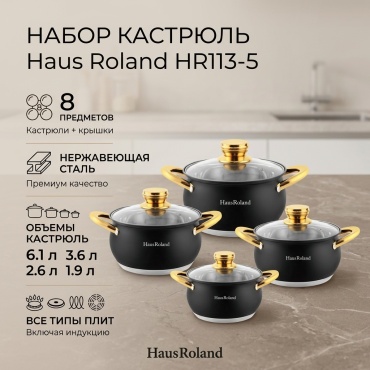 Набор кастрюль Haus Roland 8 в 1