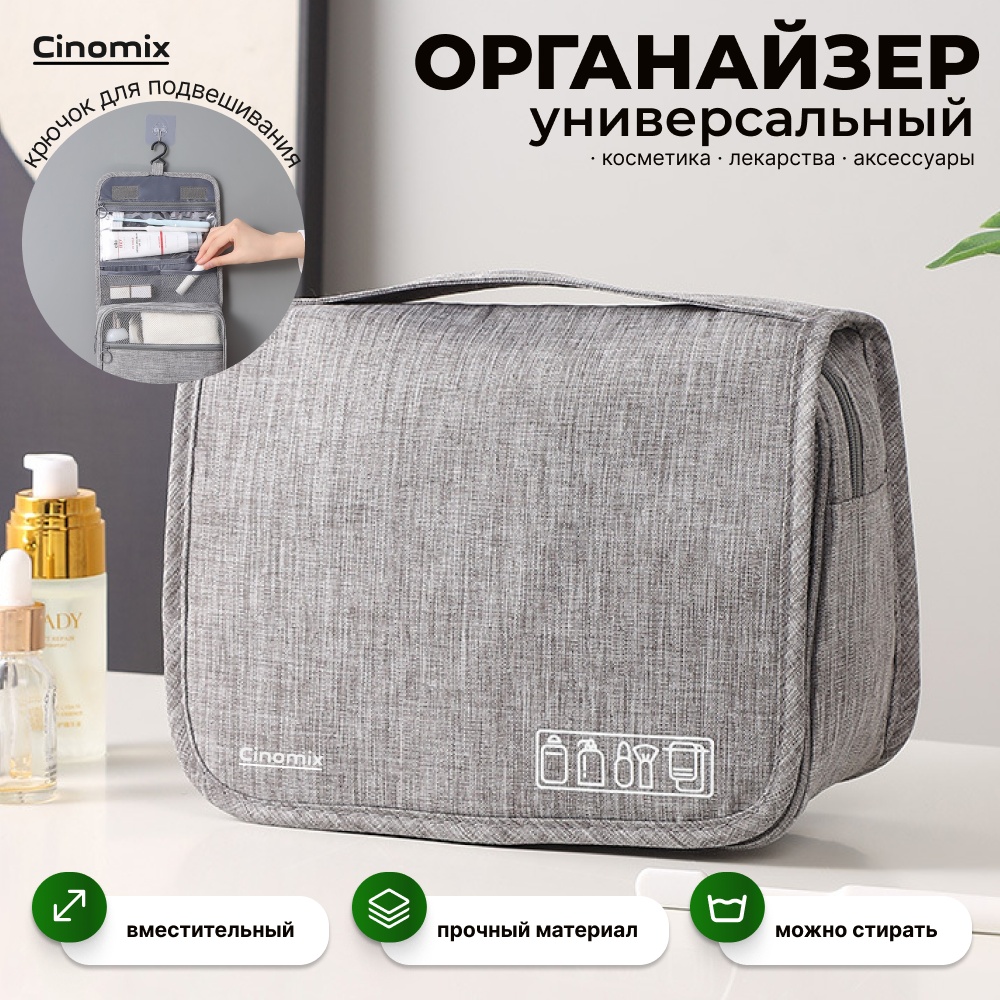 CINOMIX косметичка текстиль, полиэстер серый 19X23 см