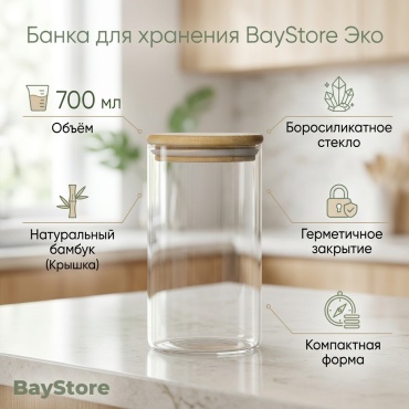 BayStore банка «Эко», 700 мл, боросиликатное стекло