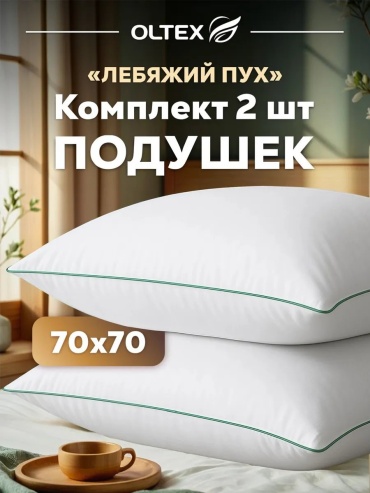 Ортопедическая подушка OL-Tex 70x70 см, пух лебяжий, пух