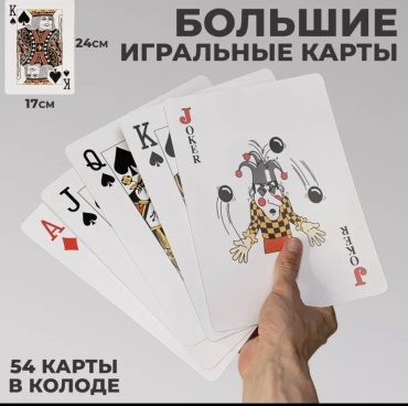 Карты сувенирные бумага с пластиковым покрытием 54 шт
