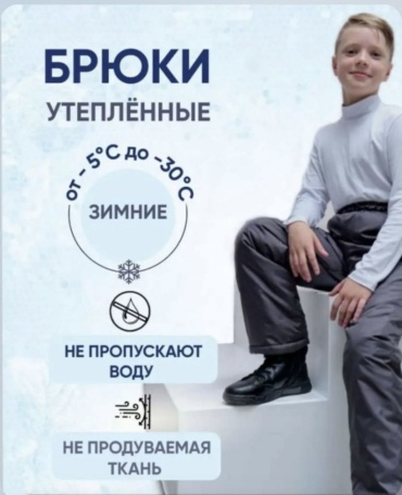 Утепленные брюки Непоседа серый