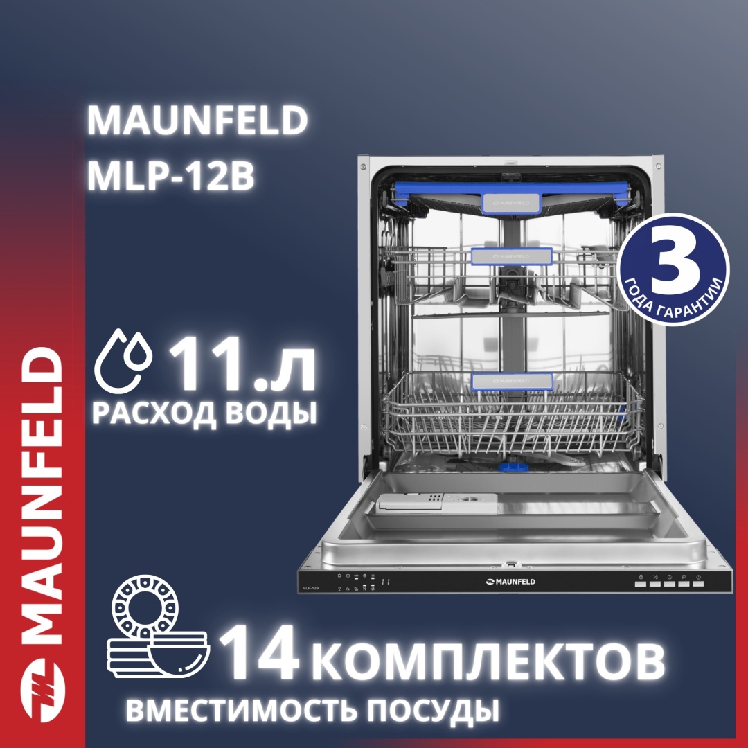 Посудомоечная машина MAUNFELD MLP-12B серый