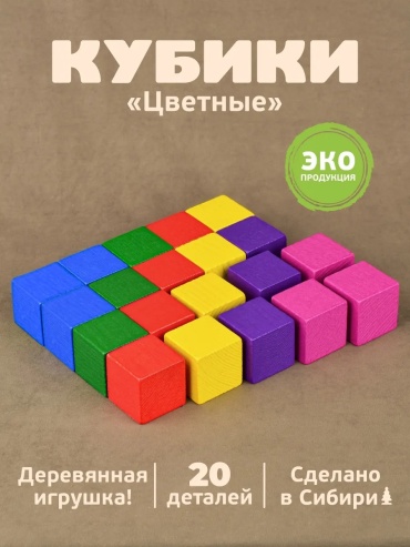 Кубики LIMMPO KIDS Цветные