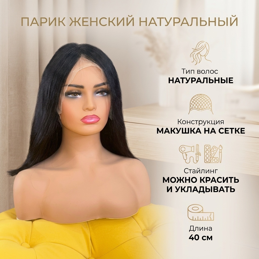 Парик черный женский