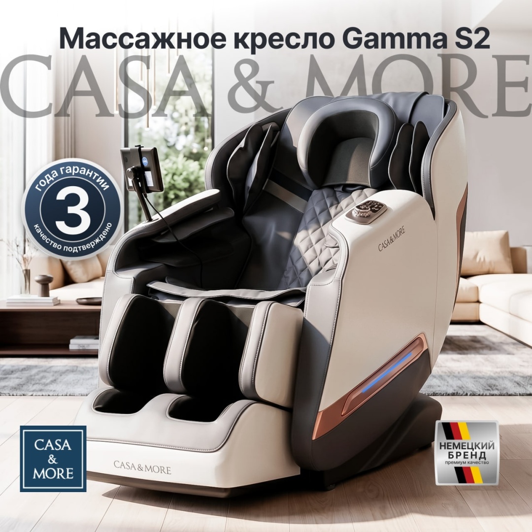 Массажное кресло Casa&More Gamma S2 до 120 кг 26 программ